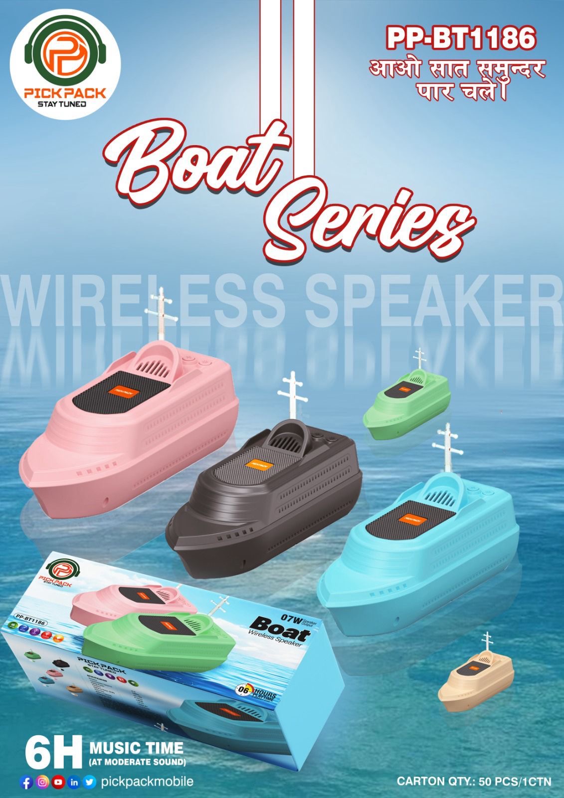 PP-BT1186/Boat Series Bluetooth Speaker